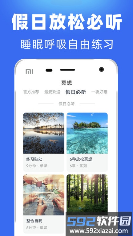 每日冥想app截图1
