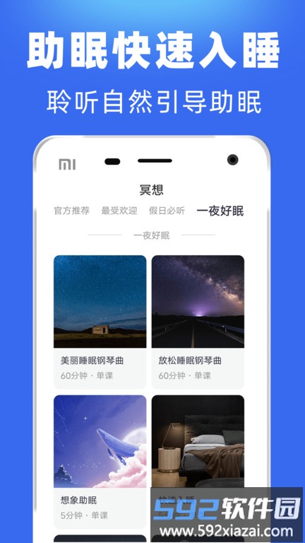 每日冥想app截图3