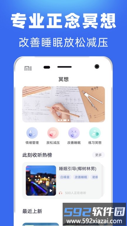 每日冥想app截图4