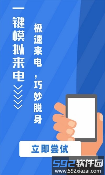来电虚拟助手app截图4