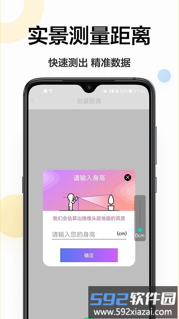 手机测距仪app截图1