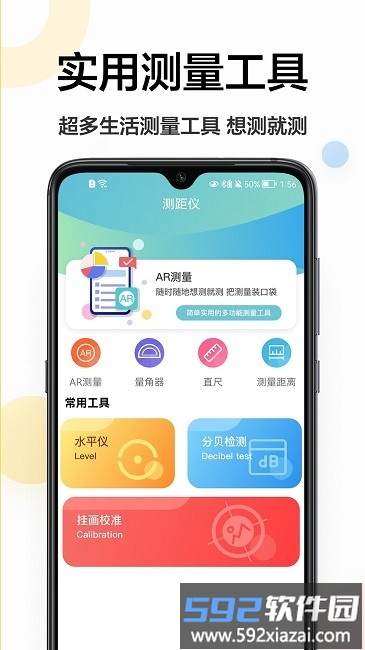 手机测距仪app截图4