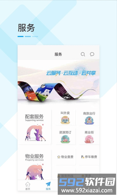 天企汇软件截图1