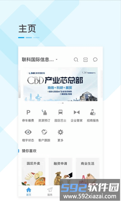 天企汇软件截图2