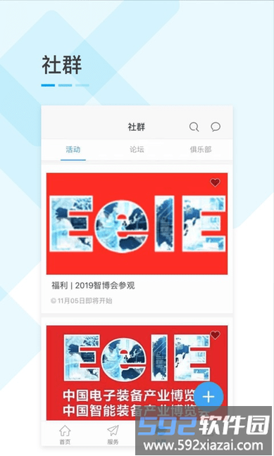 天企汇软件截图3