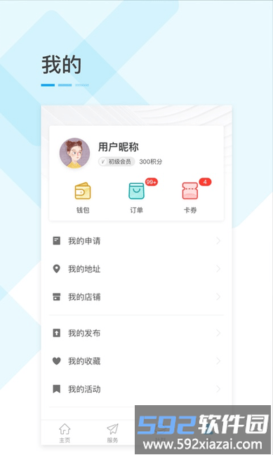 天企汇软件截图4