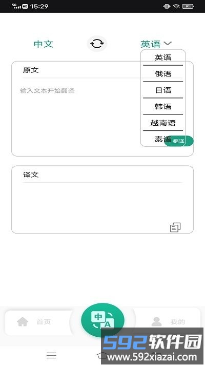 图文翻译助手免费版截图3