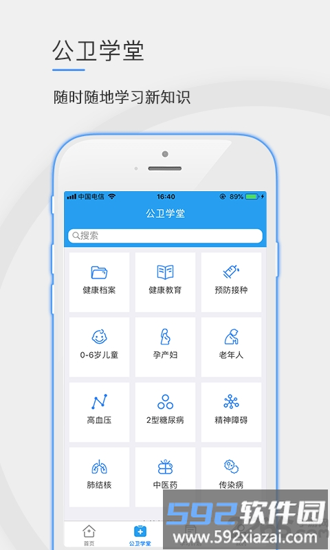 公卫学院手机客户端截图1