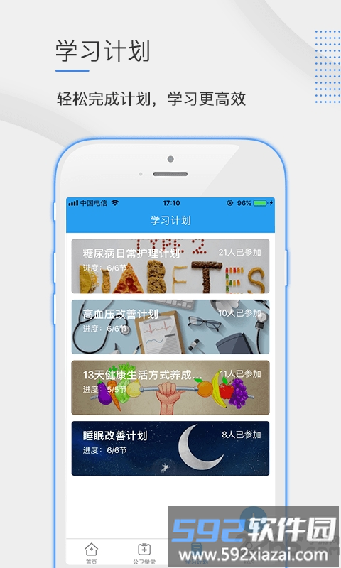 公卫学院手机客户端截图2