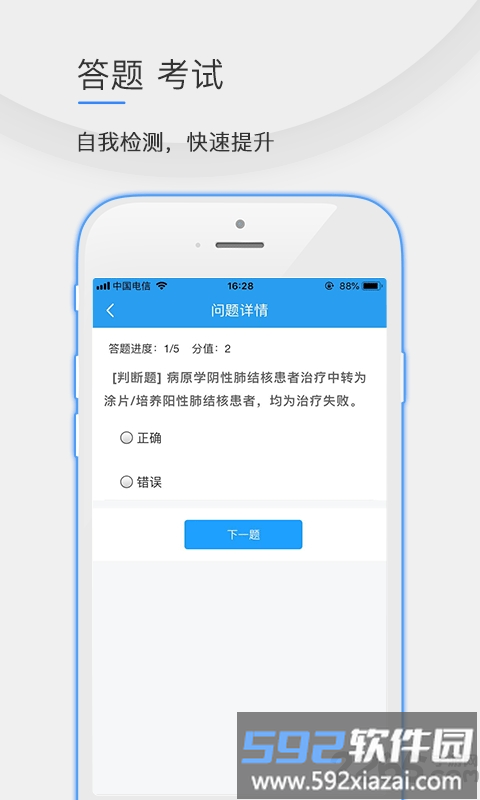公卫学院手机客户端截图3