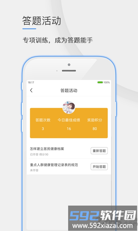 公卫学院手机客户端截图4