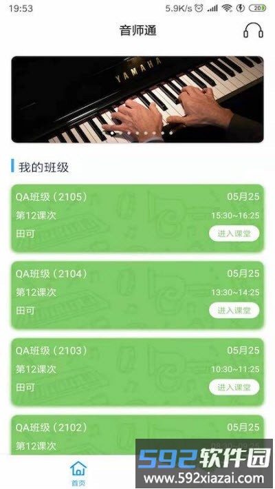 音师通官方版截图2