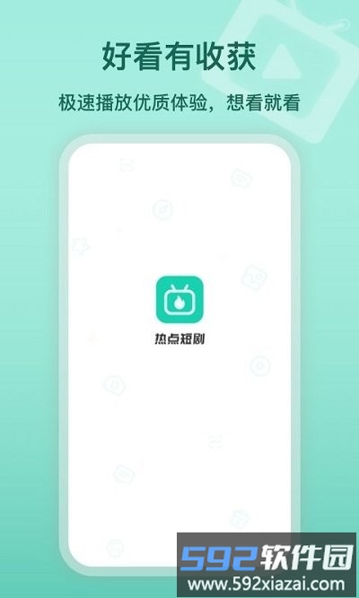 热点短剧app截图1