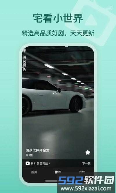 热点短剧app截图2