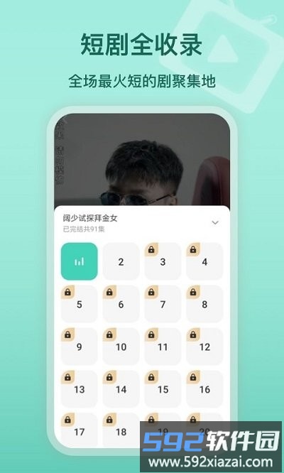 热点短剧app截图3