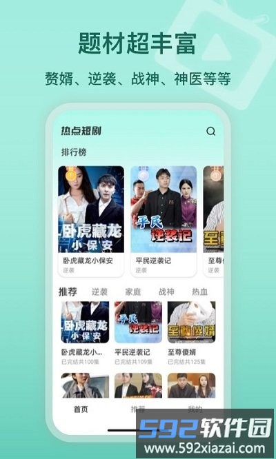 热点短剧app截图4