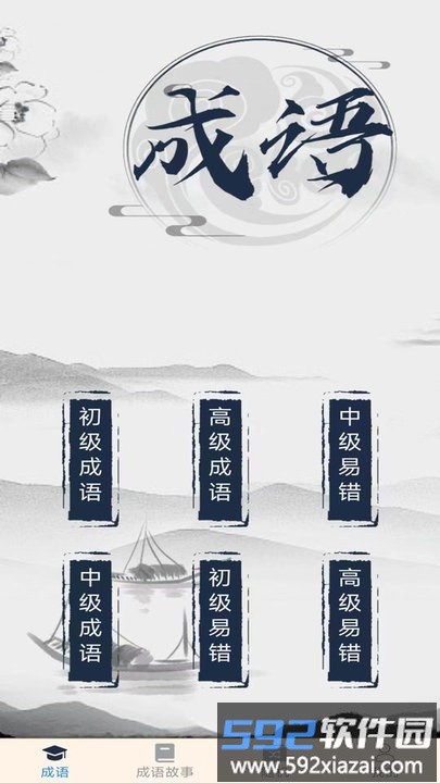 成语高人最新版截图1