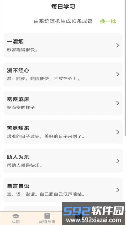 成语高人最新版截图2