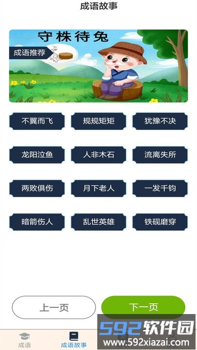 成语高人最新版截图3