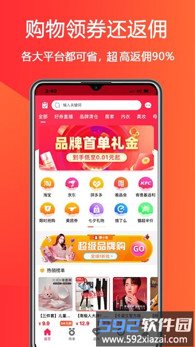惠小兔app截图1