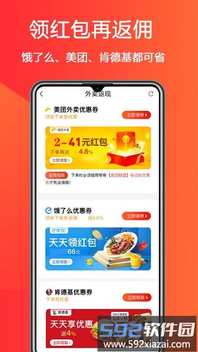 惠小兔app截图2