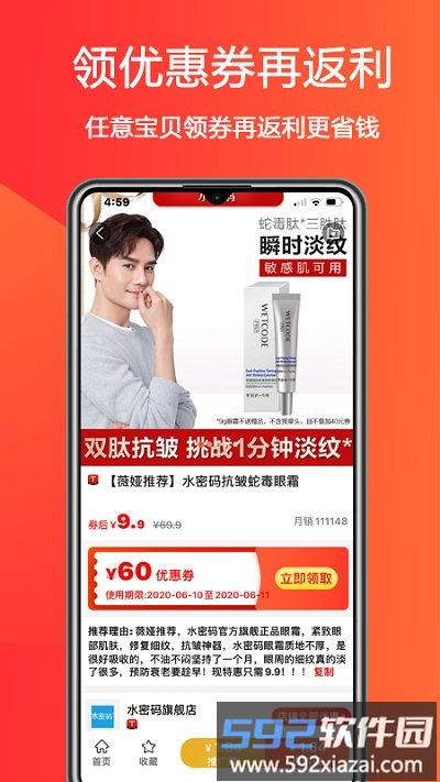 惠小兔app截图3