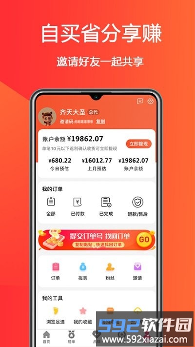 惠小兔app截图4