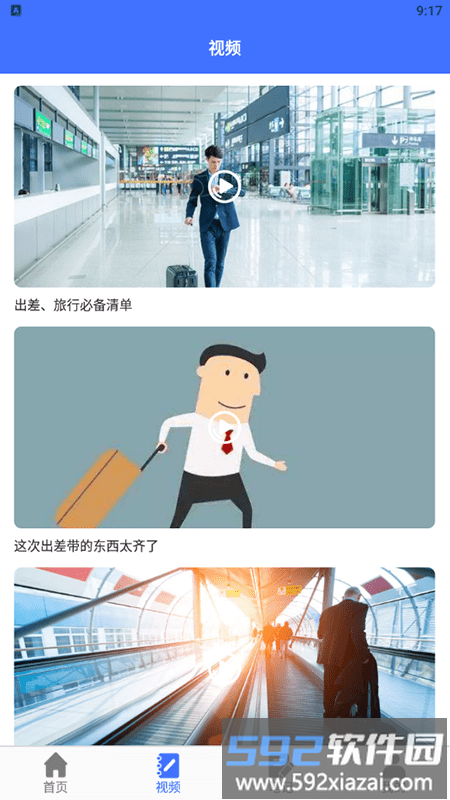 出差账单手机版截图1