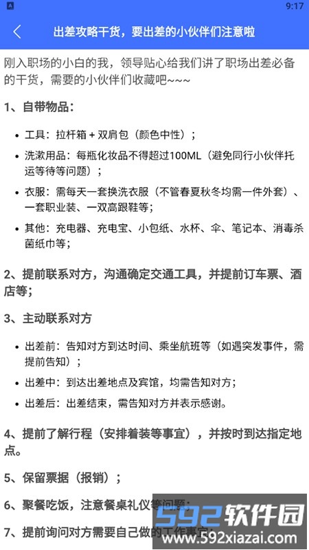 出差账单手机版截图2