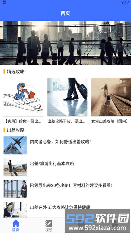 出差账单手机版截图3