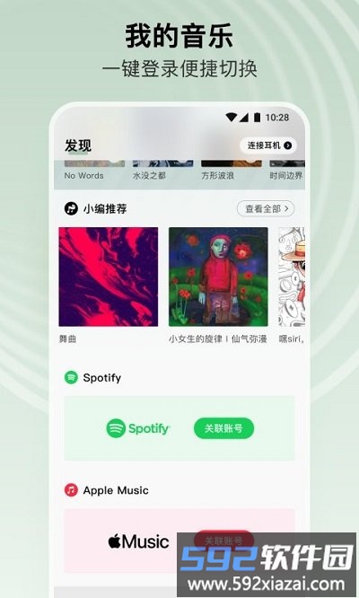 sling音乐软件截图1