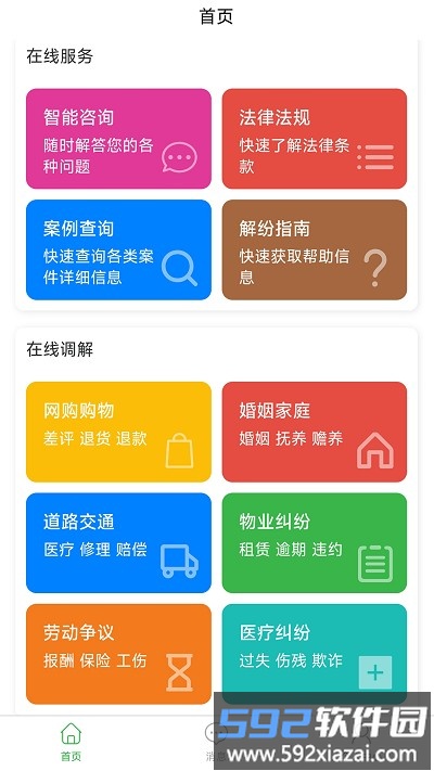 小智调解app截图1