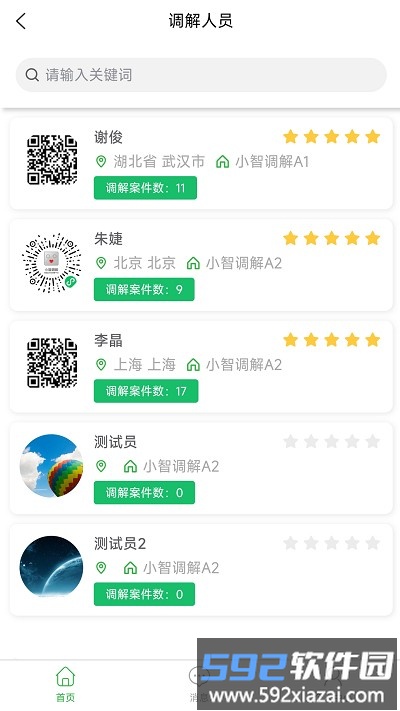 小智调解app截图4