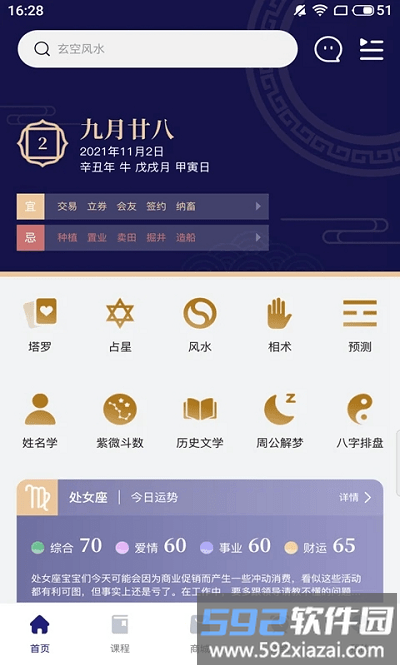 诸葛配吉官方版截图2