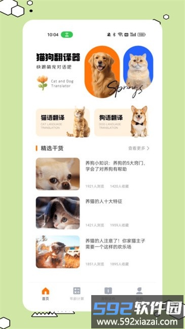 猫狗叫声翻译app