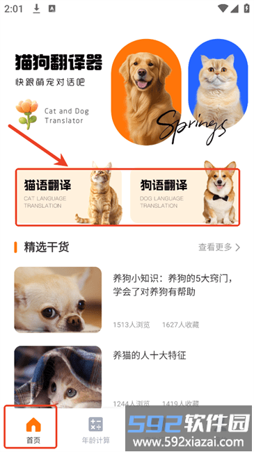 猫狗叫声翻译app