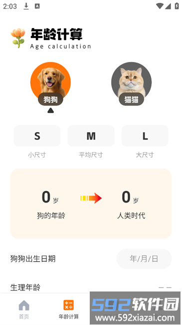 猫狗叫声翻译app