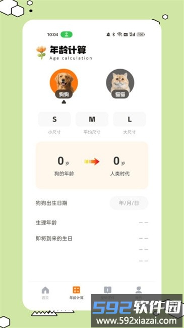 猫狗叫声翻译app截图1