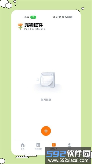 猫狗叫声翻译app截图2