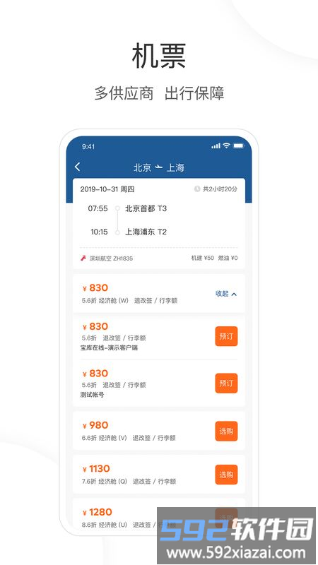 出差官方版截图1