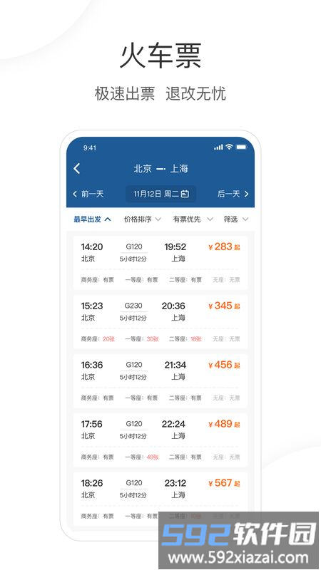 出差官方版截图2