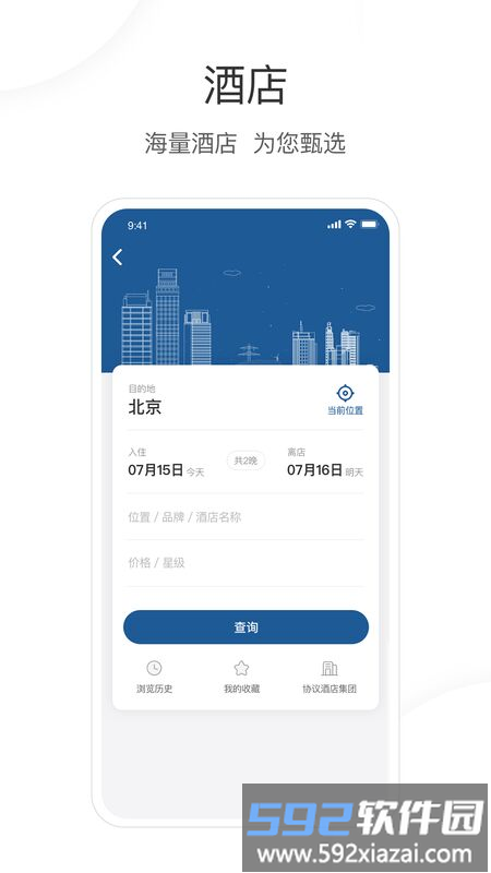 出差官方版截图3