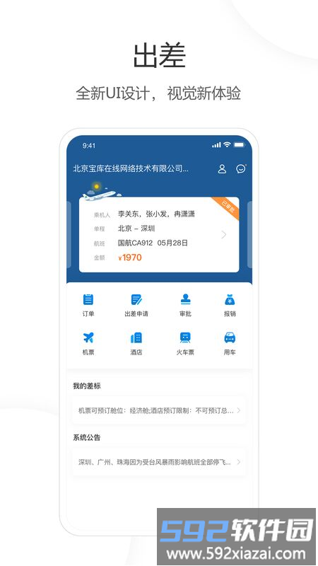 出差官方版截图4