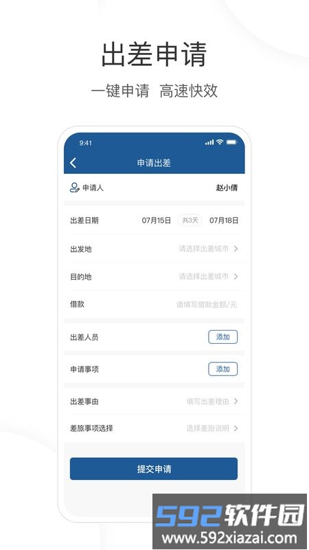 出差官方版截图5