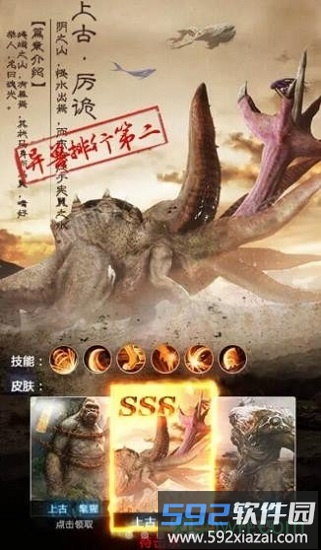 山海经之神兽传说手游截图1