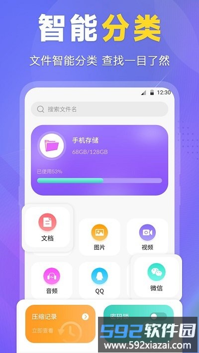 es文件管理器app截图1