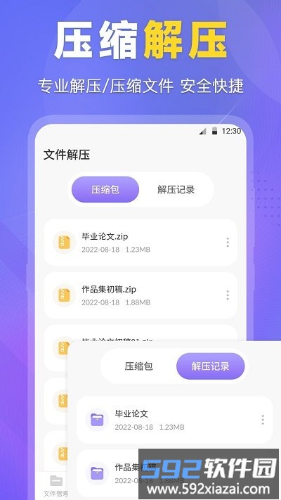 es文件管理器app截图3