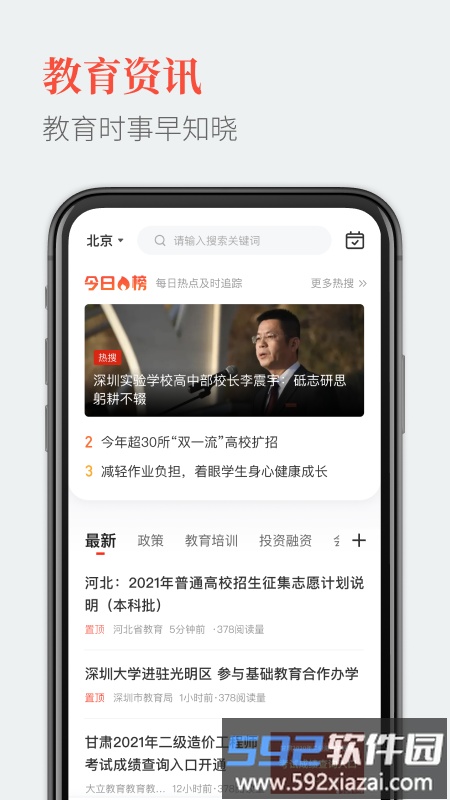 教育圈app截图2