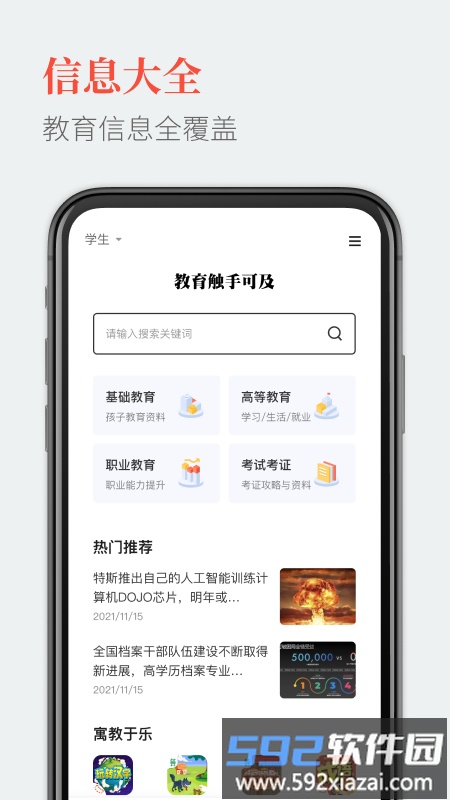 教育圈app截图3