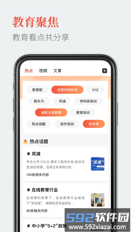 教育圈app截图4